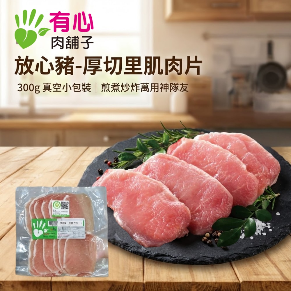 【有心肉舖子】有心肉鋪子-放心豬里肌肉片10包組(300g/包)｜小家庭冰箱常備｜低脂高蛋白
