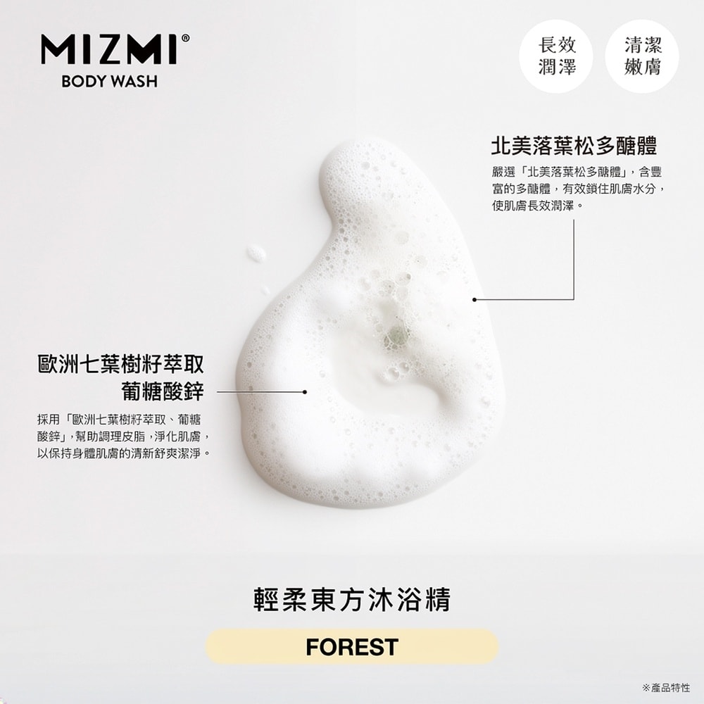【MIZMI】沐浴精(白雪櫻/水感舒眠/輕柔東方)480ml*3入