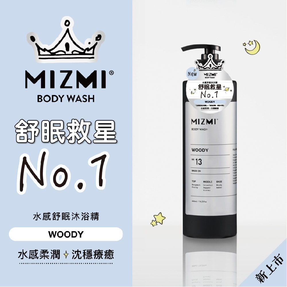 【MIZMI】沐浴精(白雪櫻/水感舒眠/輕柔東方)480ml*3入