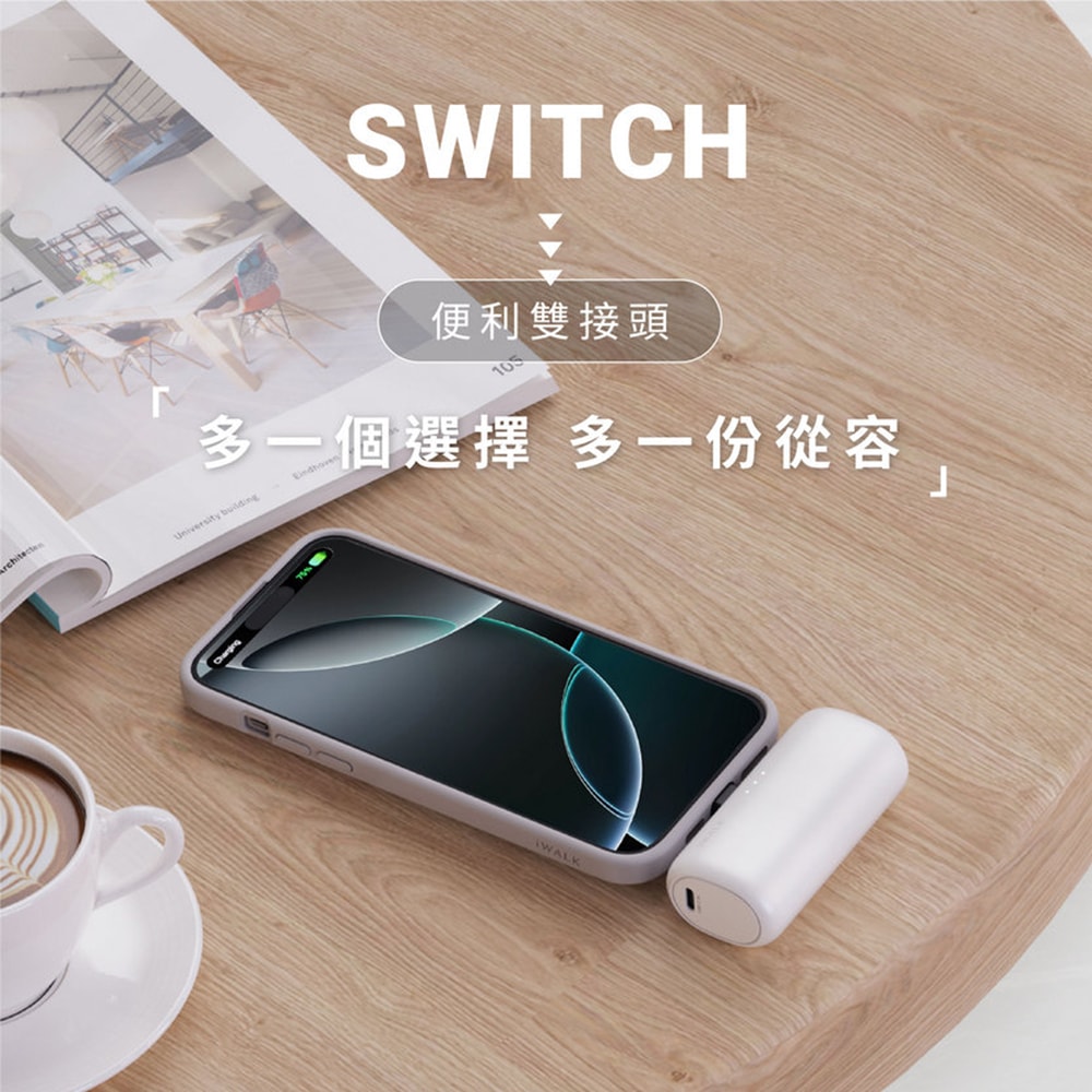 【iWALK】SWITCH 切換式5500mAh快充行動電源 (LPS003) PD20W/Type-C/Lightning
