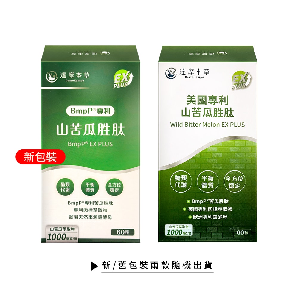 【達摩本草】美國專利山苦瓜胜肽EX PLUS植物膠囊 60顆