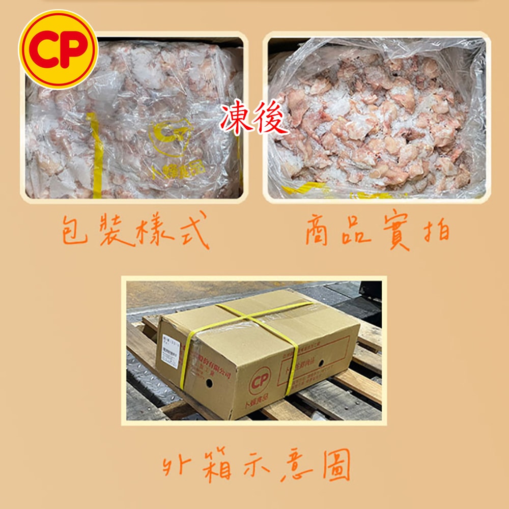 【卜蜂】營業用_翅小腿 x54kg(18kg/箱x3_箱購.量販.適店家.批發)