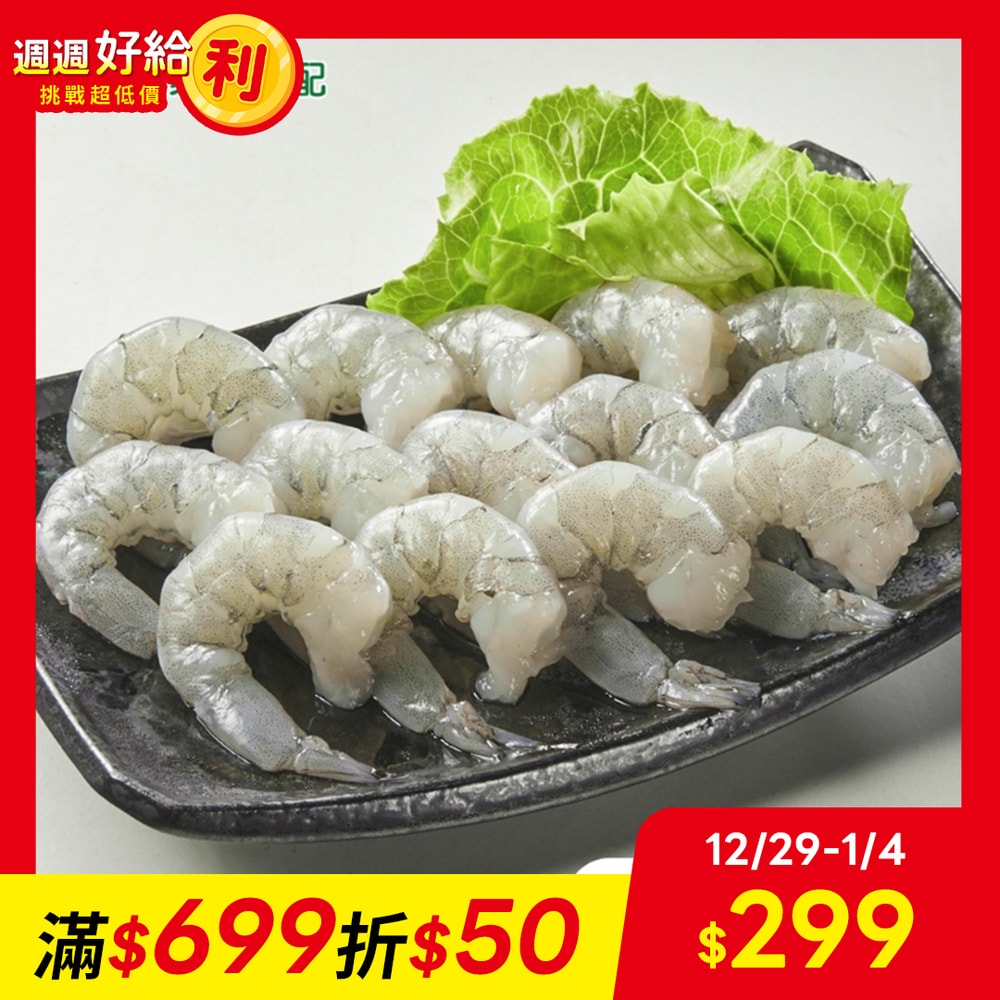 【元家】頂級阿拉伯藍鑽蝦仁2包組 (200g/包)｜皇室御用 無膨發 去殼挑腸 急凍海鮮