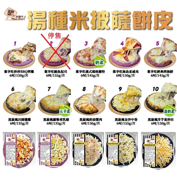 【披薩市】【披薩市湯種米披薩】6吋超值組(10片)