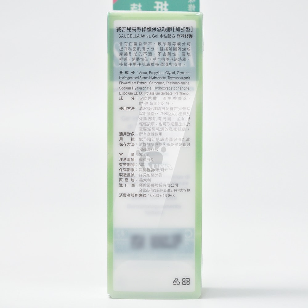 【SAUGELLA 賽吉兒】高效修護保濕凝膠 加強型 30ml/瓶 (3瓶)