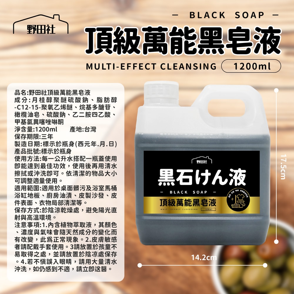 【御衣坊】【6瓶組】野田社頂級萬能黑皂液1200ML