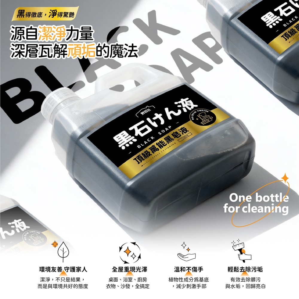 【御衣坊】【6瓶組】野田社頂級萬能黑皂液1200ML