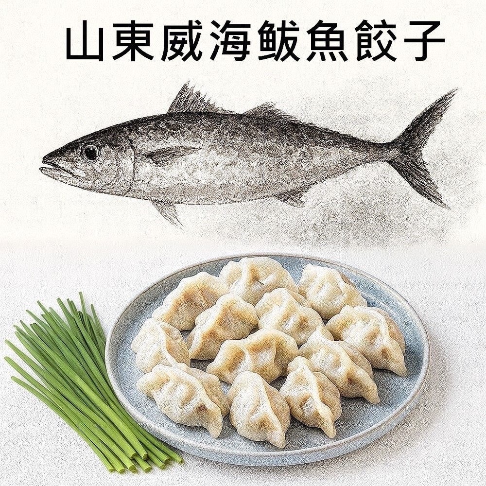 【畢老爺】山東威海鲅魚水餃4包 (1.2兩/粒 450g±2%/10粒/包)