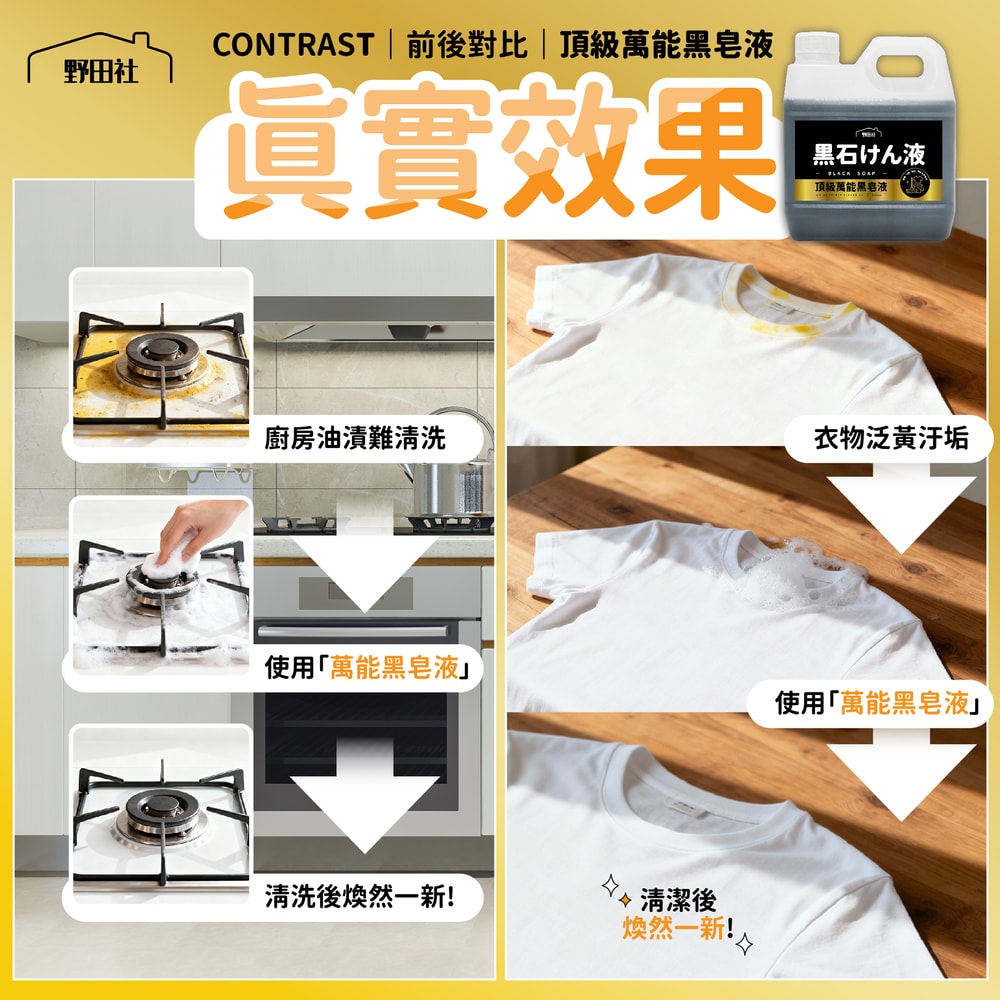 【御衣坊】【6瓶組】野田社頂級萬能黑皂液1200ML