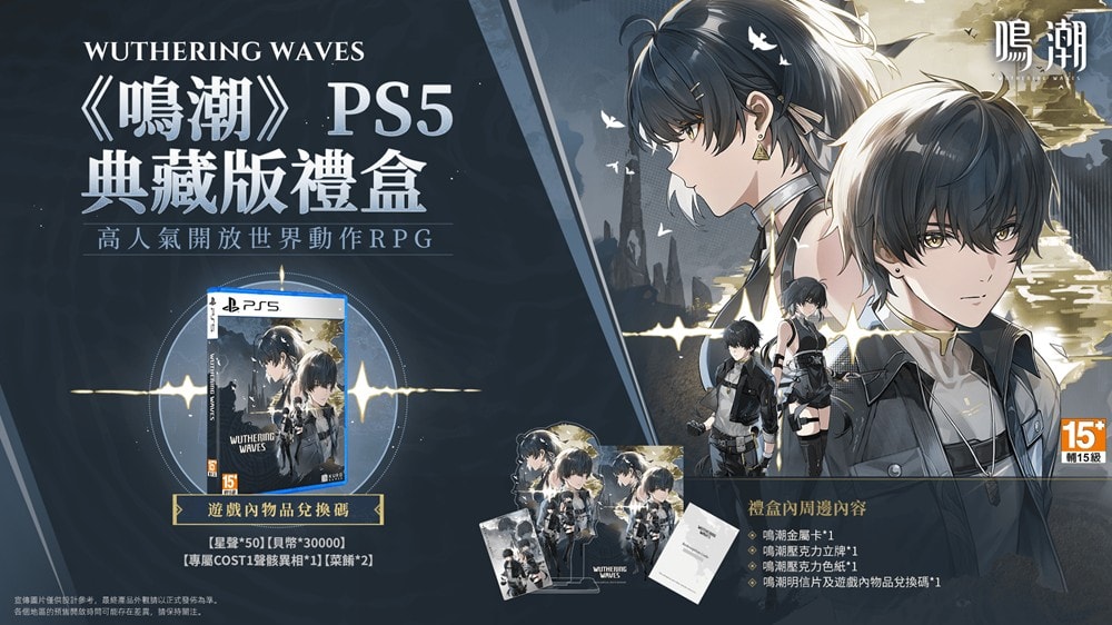 【PlayStation】【預購4/30 】PS5 鳴潮 典藏版