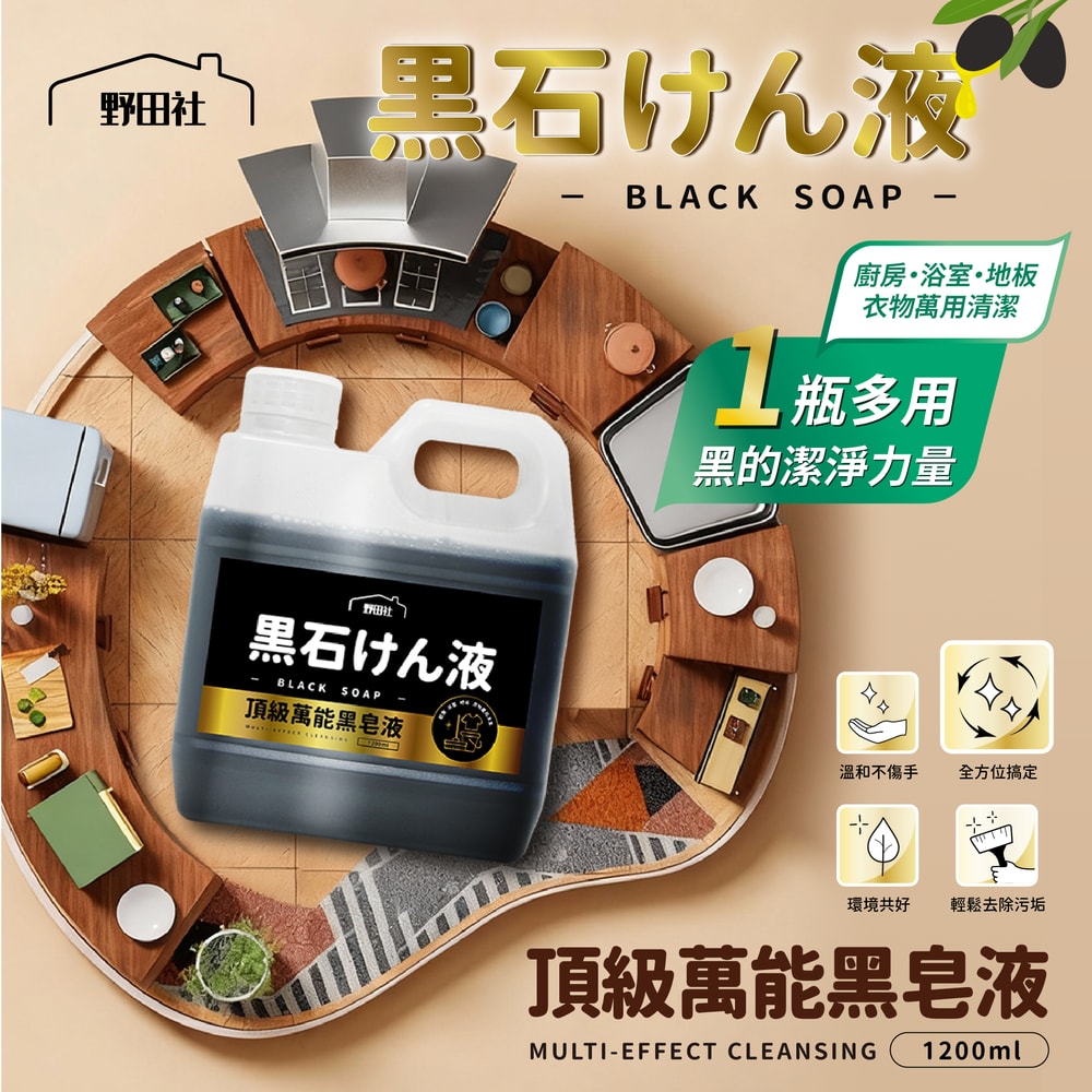 【御衣坊】【6瓶組】野田社頂級萬能黑皂液1200ML