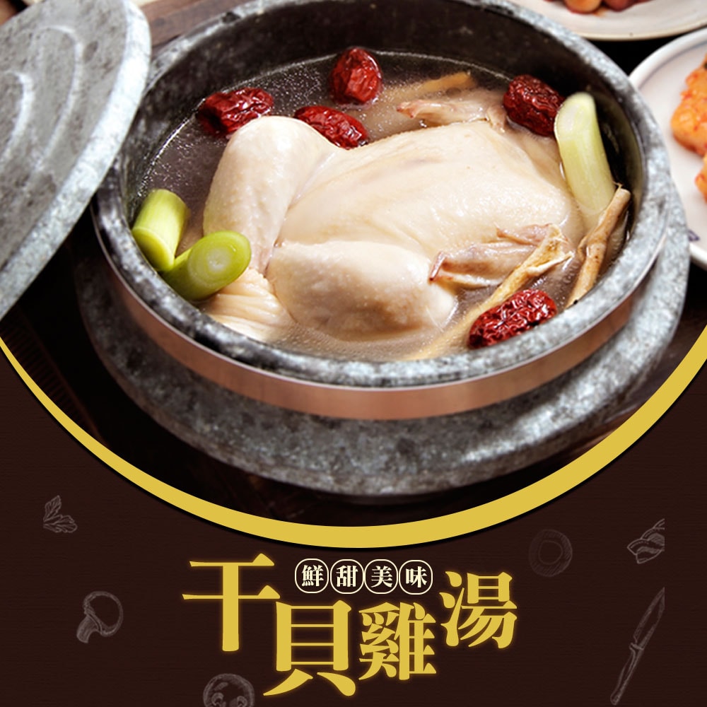 【好神】鮑魚風味干貝養生雞(1.8-2kg)1包