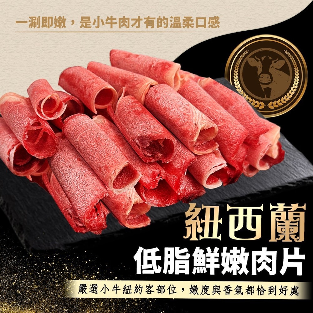 【好神】紐西蘭小牛低脂鮮嫩肉片1.2kg(300g/盒,共4盒)