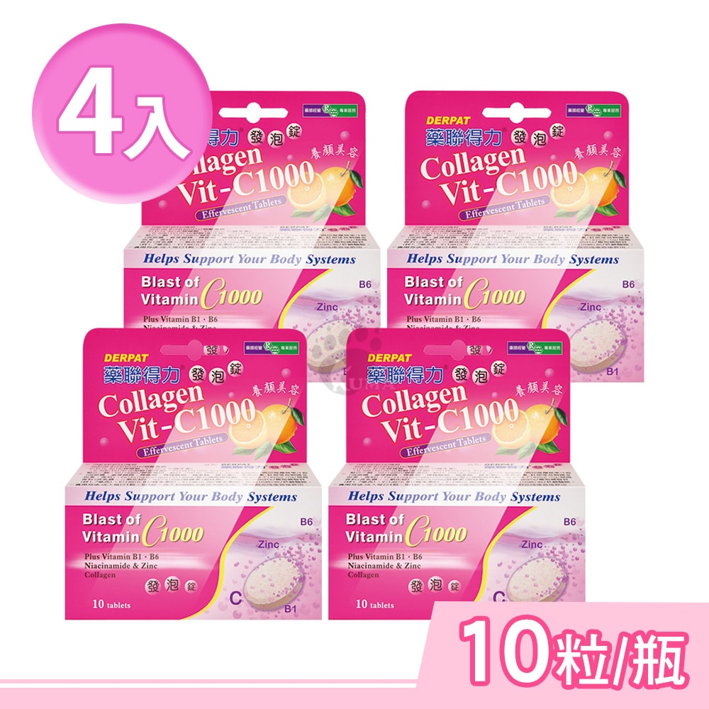 【藥聯生技】得力發泡錠 10粒/4瓶 (維生素C、維生素B、鋅)