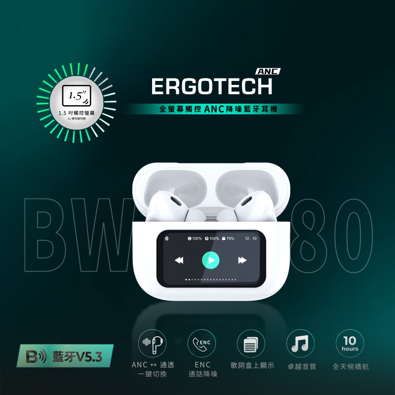 【Ergotech 人因科技】BW80 彩色觸控螢幕ANC降噪藍牙耳機