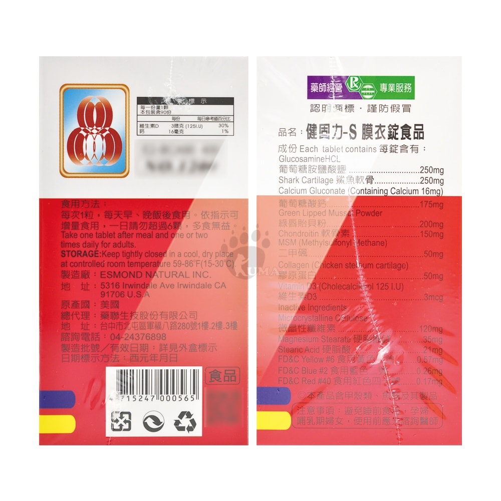 【藥聯生技】健固力-S膜衣錠 90粒/1盒 (葡萄糖胺、鯊魚軟骨、膠原蛋白、維生素D3)