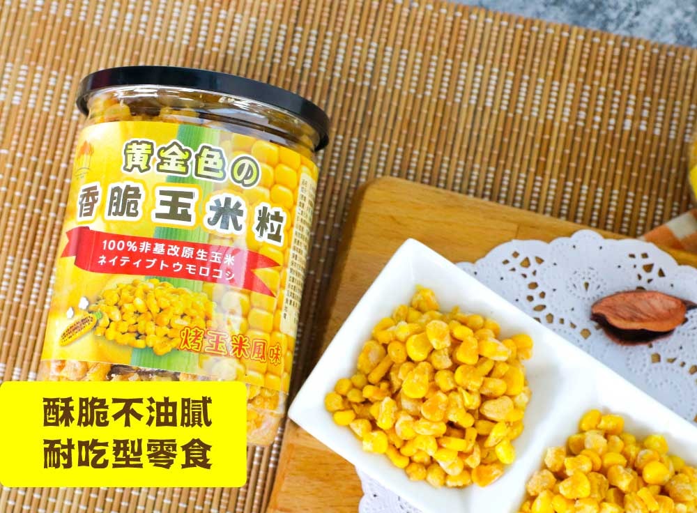 【五桔國際】香脆玉米粒(烤玉米風味)150gX4罐