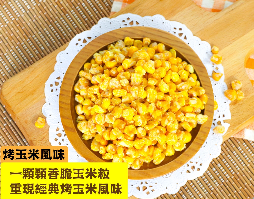 【五桔國際】香脆玉米粒(烤玉米/玉米濃湯/炭烤風味)150gX4罐
