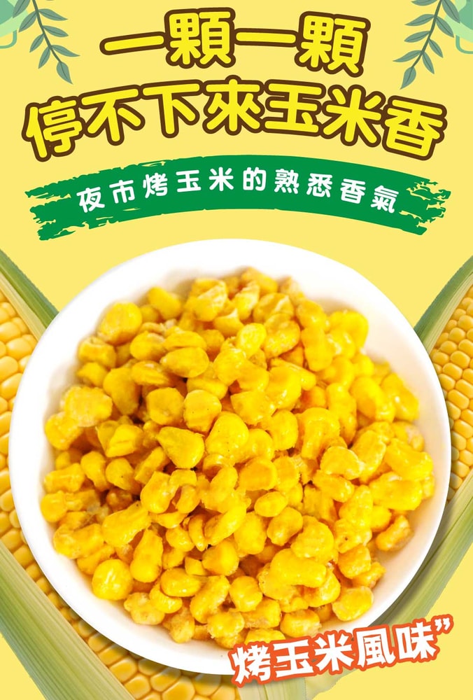 【五桔國際】香脆玉米粒(烤玉米風味)150gX4罐