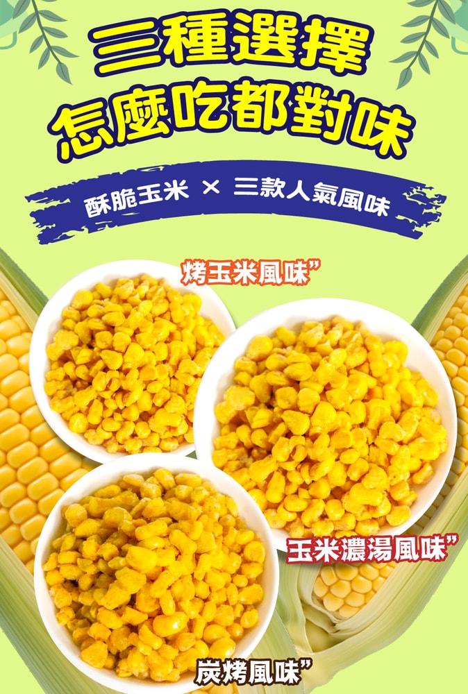 【五桔國際】香脆玉米粒(烤玉米/玉米濃湯/炭烤風味)150gX4罐
