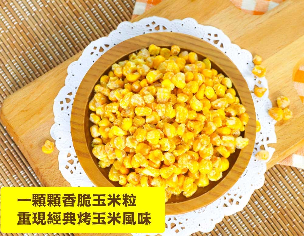 【五桔國際】香脆玉米粒(烤玉米風味)150gX4罐