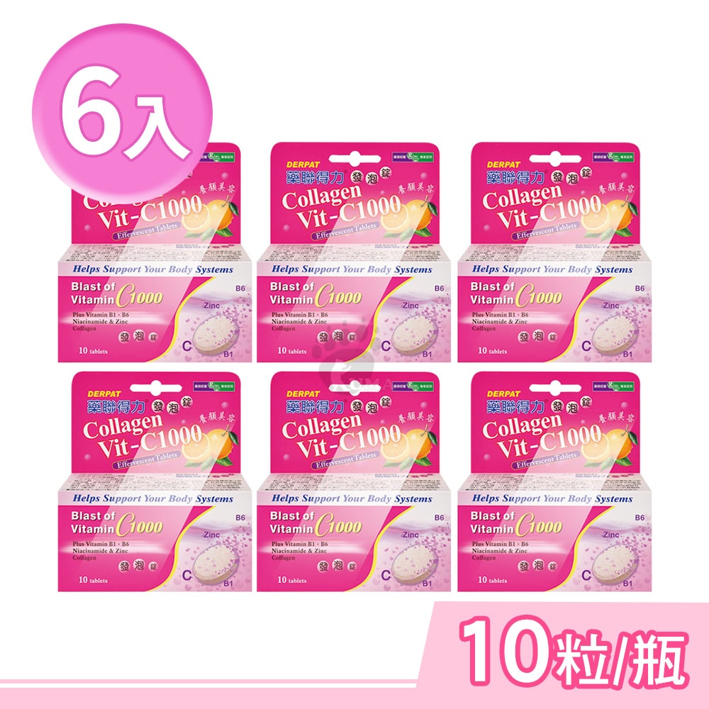 【藥聯生技】得力發泡錠 10粒/6瓶 (維生素C、維生素B、鋅)