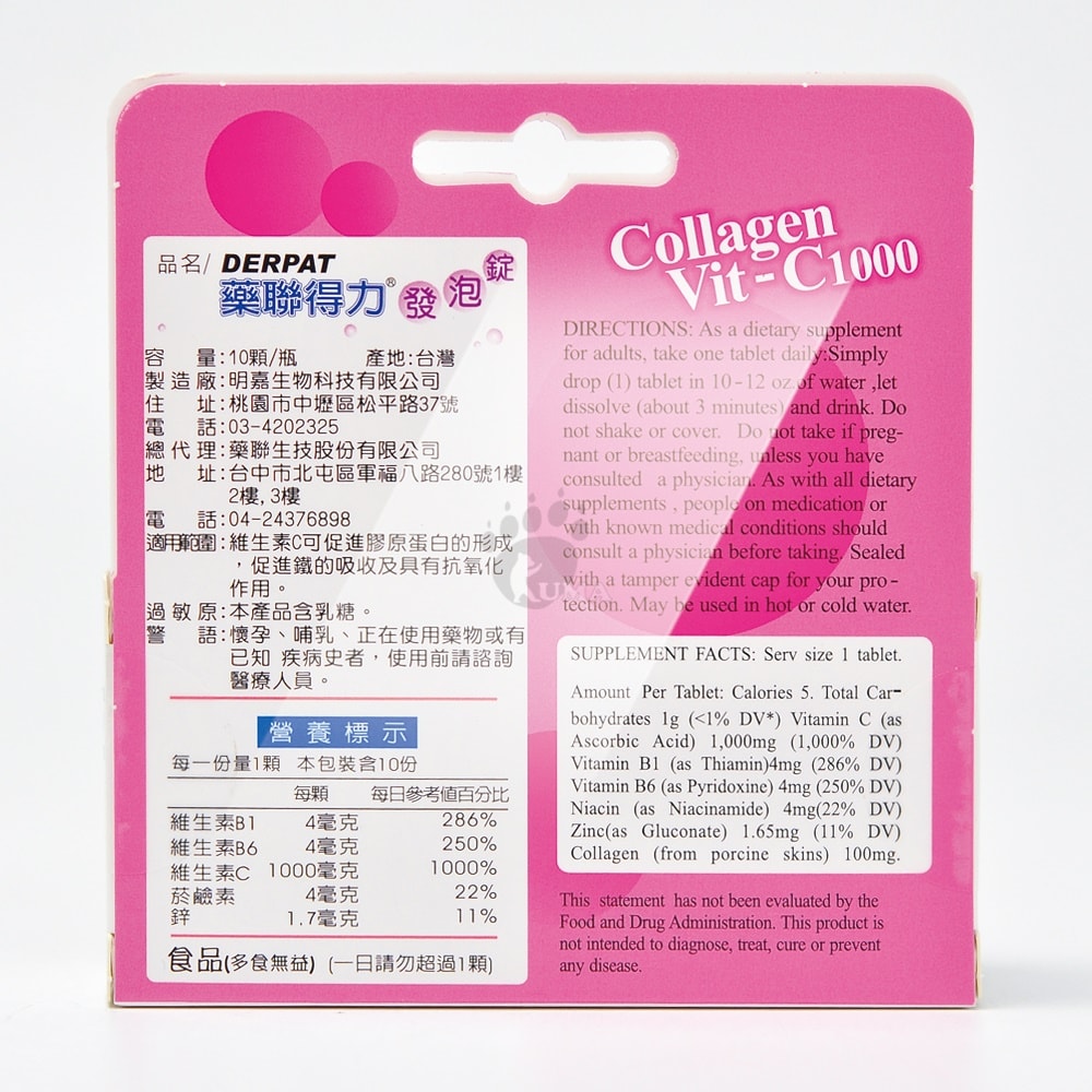 【藥聯生技】得力發泡錠 10粒/4瓶 (維生素C、維生素B、鋅)