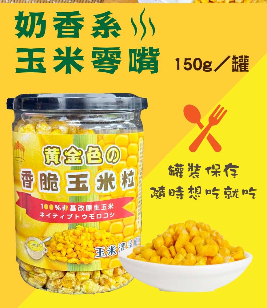 【五桔國際】香脆玉米粒(玉米濃湯風味)150gX4罐