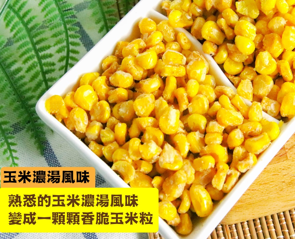 【五桔國際】香脆玉米粒(烤玉米/玉米濃湯/炭烤風味)150gX4罐