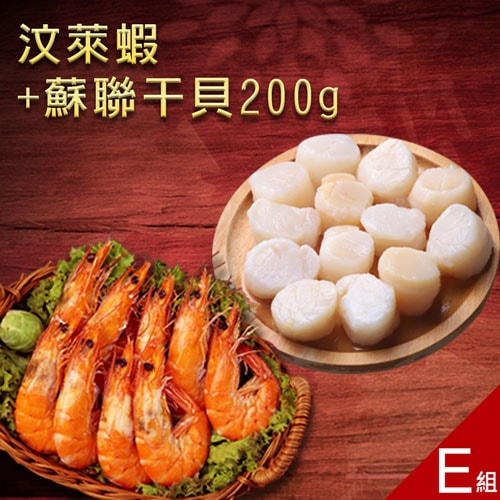 【築地一番鮮】海物福袋｜海蝦+生食干貝任選2件組