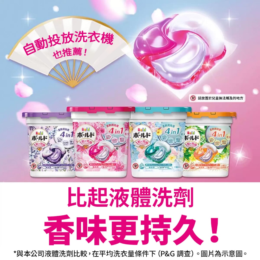 【P&G】日本寶僑 Ariel/Bold 4D 洗衣膠囊 洗衣球 70顆袋裝x2袋 (共140顆)