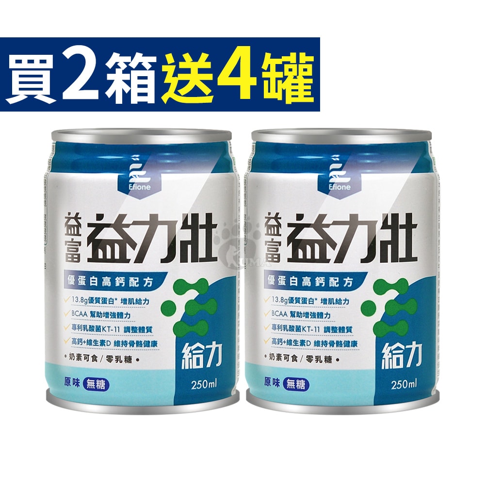 【益富】益力壯給力 優蛋白高鈣配方 250mlx24瓶/2箱+贈4瓶 (原味無糖)