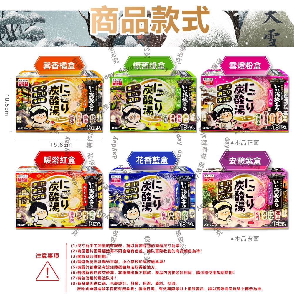 【日本 Hakugen 白元】濁湯溫泉之旅炭酸泡澡入浴劑45gx16錠/盒(含4種湯色香味,柔膚潤澤發泡沐浴劑,草本舒壓放鬆溫泉粉,清潔肌膚風呂泡澡錠)