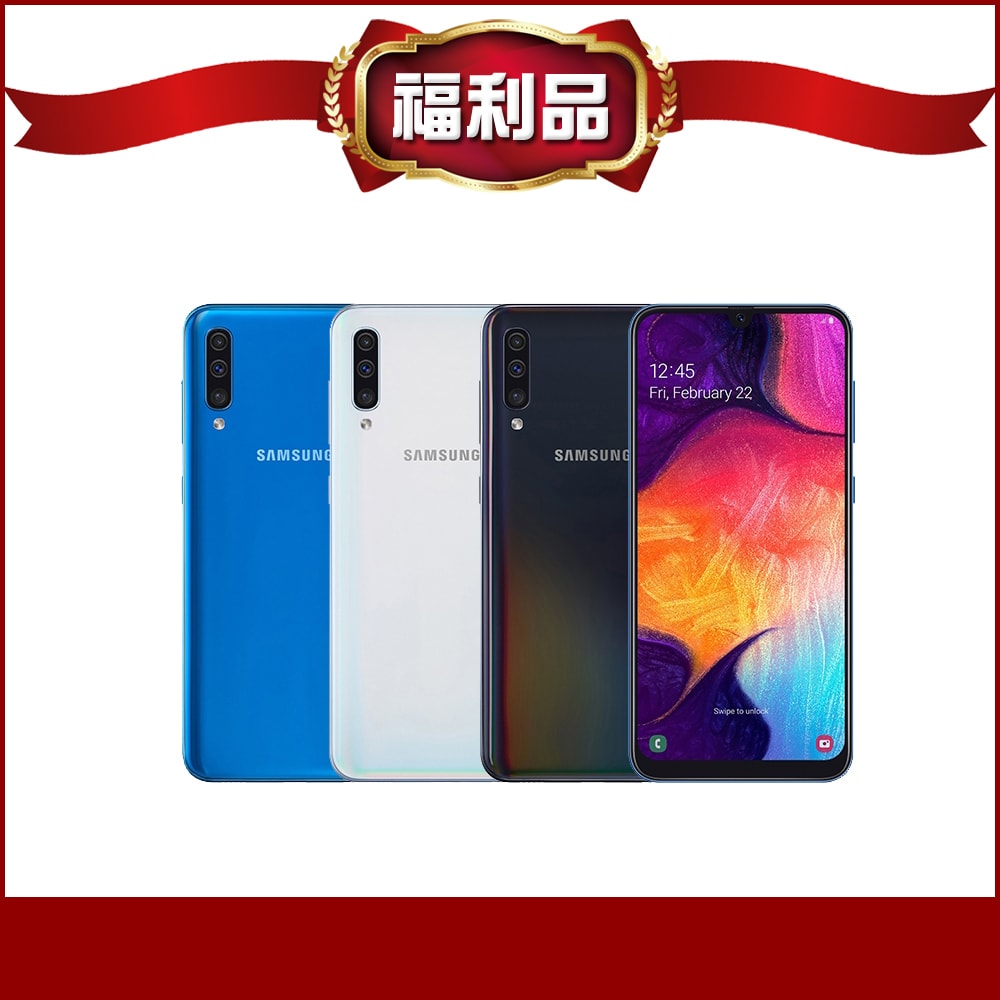 【Samsung 三星】Galaxy A50 (6G+128G) / A505 (福利品)▾贈 空壓殼