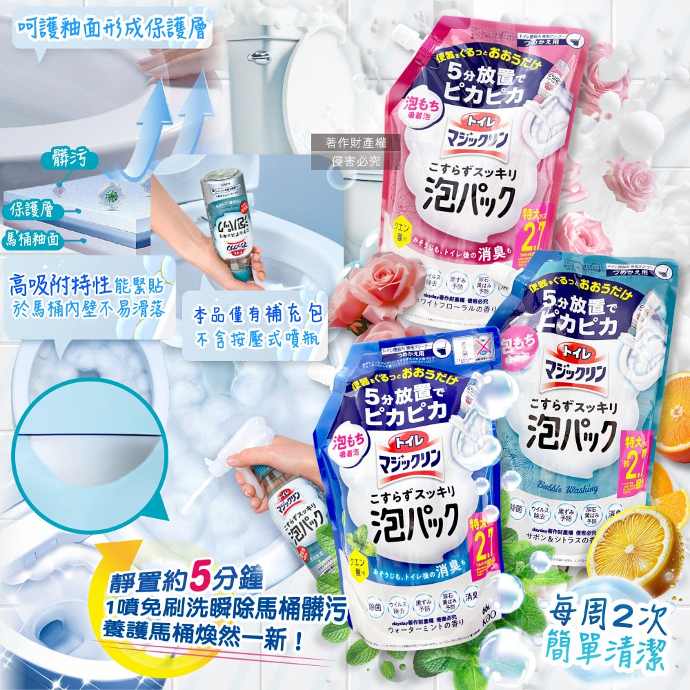 【KAO 花王】馬桶免刷5分放置高吸附去污消臭泡沫清潔劑補充包660ml/袋(內壁除黑垢洗淨液,去黃漬尿垢洗劑,弱鹼性泡泡芳香潔廁噴劑)