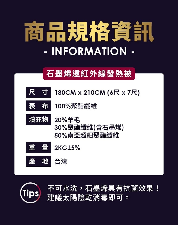 【Soree】石墨烯羊毛遠紅外線保暖能量發熱被【5件組】