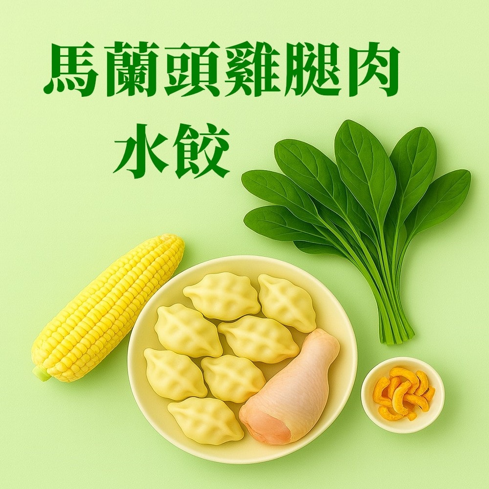 【畢老爺】馬蘭頭水餃5包組(30粒/包)(多種口味)