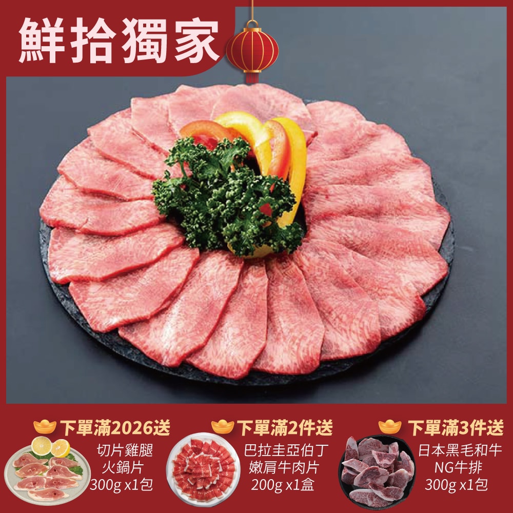 【勝崎生鮮】頂級老饕鮮脆牛舌片4盒組(200公克/盒)