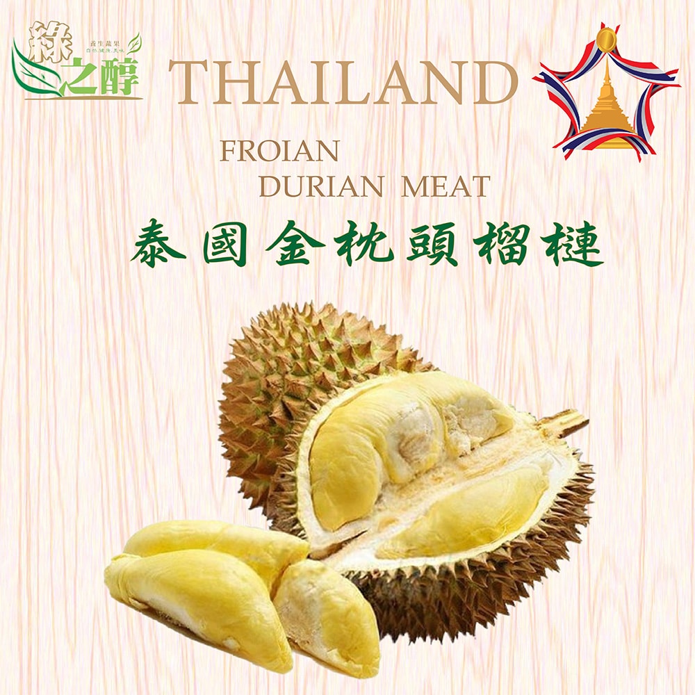 【綠之醇】泰國金枕頭榴槤肉3盒組 (300g/盒)