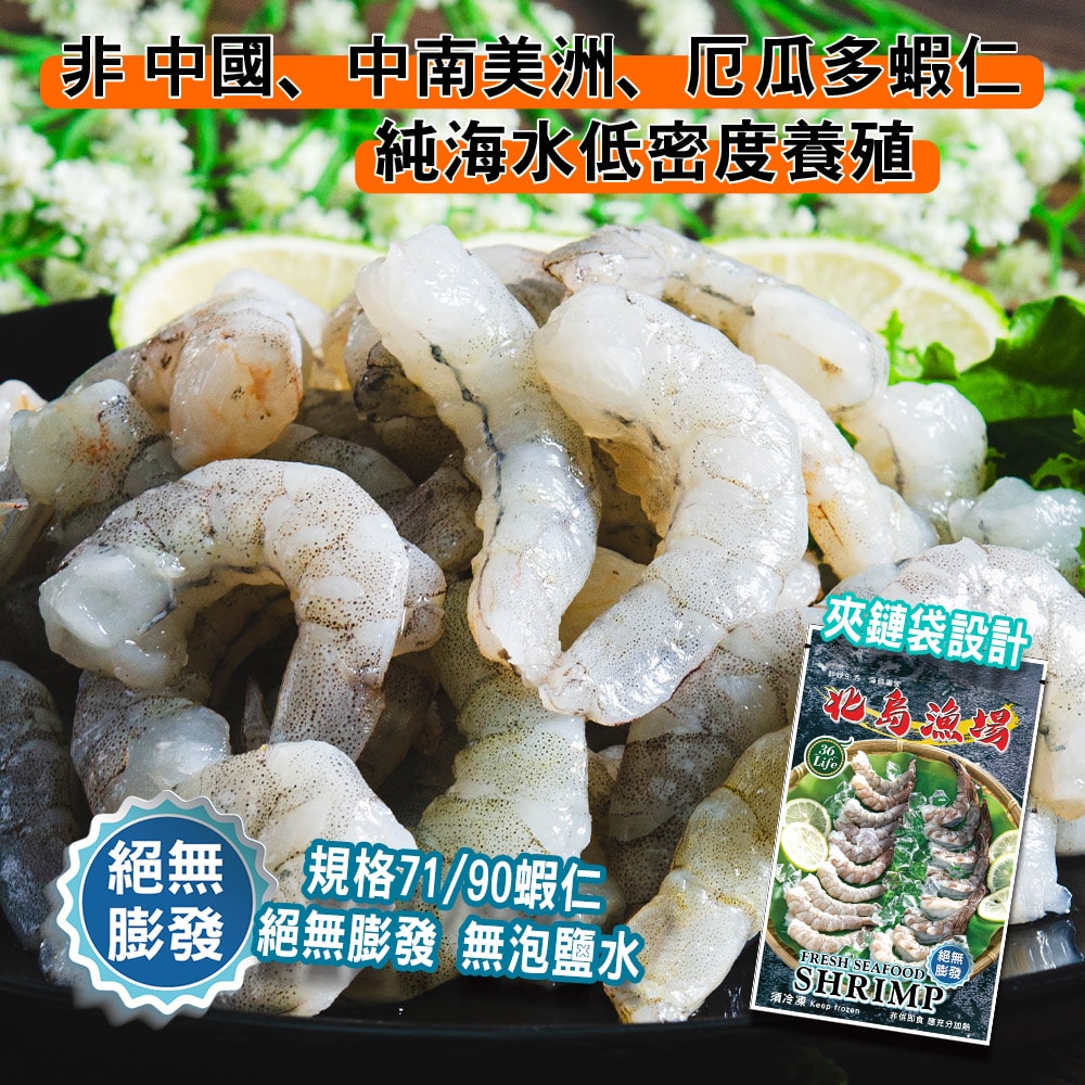【鮮綠生活】(免運組)無膨發純天然白蝦仁(規格71/90，淨重450g/包) 共6包