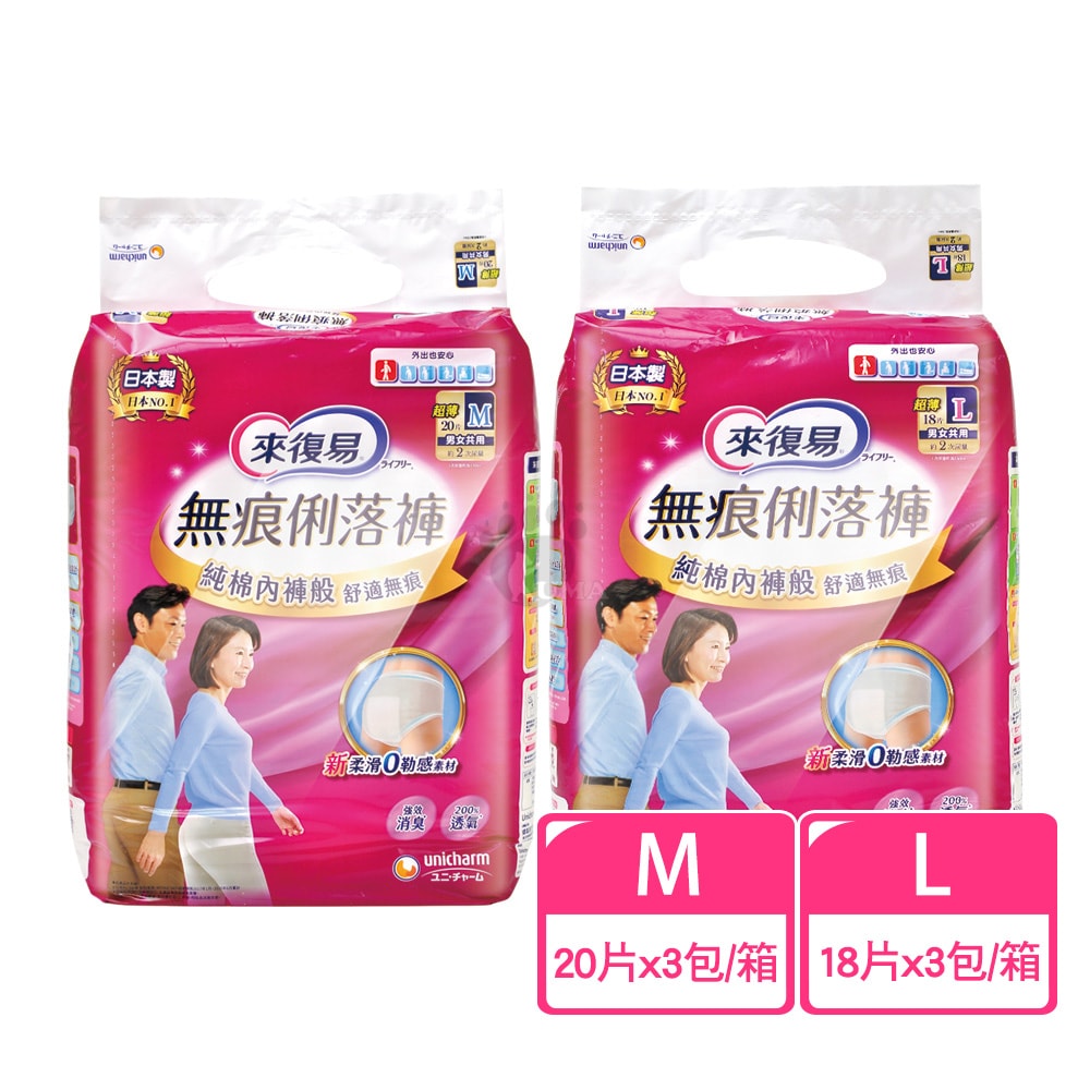 【來復易】無痕俐落褲 M/L 3包/箱 箱購(M20片/L18片) 成人褲型紙尿褲