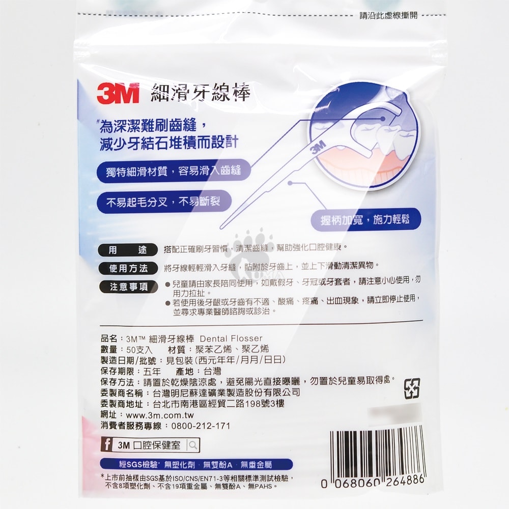 【3M】細滑牙線棒 50支/包 (48包/箱購)
