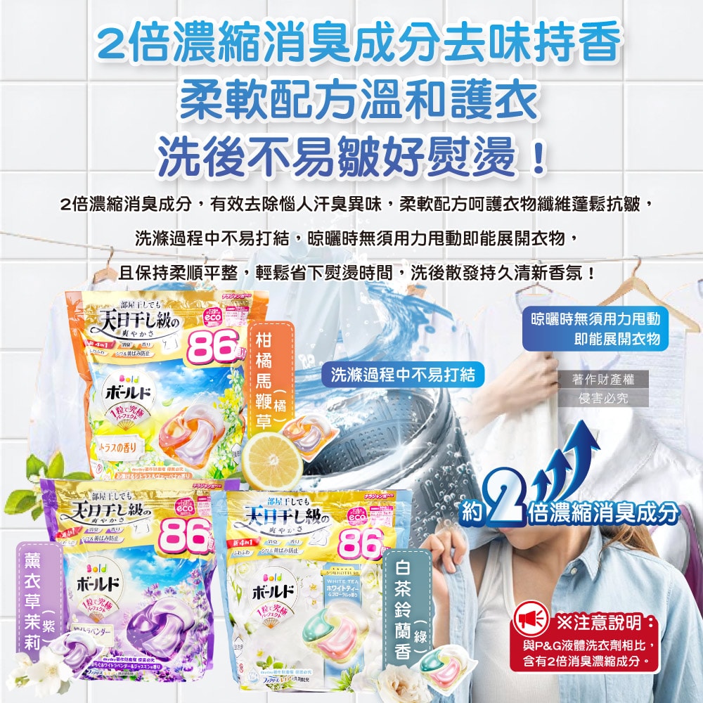 【P&G】Bold強洗淨4合1消臭柔軟香氛洗衣凝膠球86顆/袋(室內晾曬洗衣球補充包,祛黃潔白洗衣膠囊,柔順防起皺好熨燙,1粒究極全機型適用)