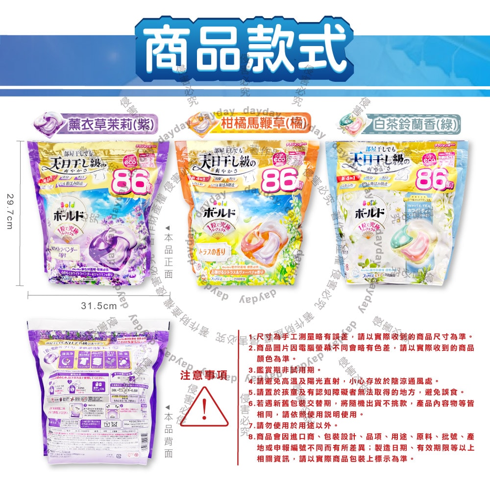 【P&G】Bold強洗淨4合1消臭柔軟香氛洗衣凝膠球86顆/袋(室內晾曬洗衣球補充包,祛黃潔白洗衣膠囊,柔順防起皺好熨燙,1粒究極全機型適用)