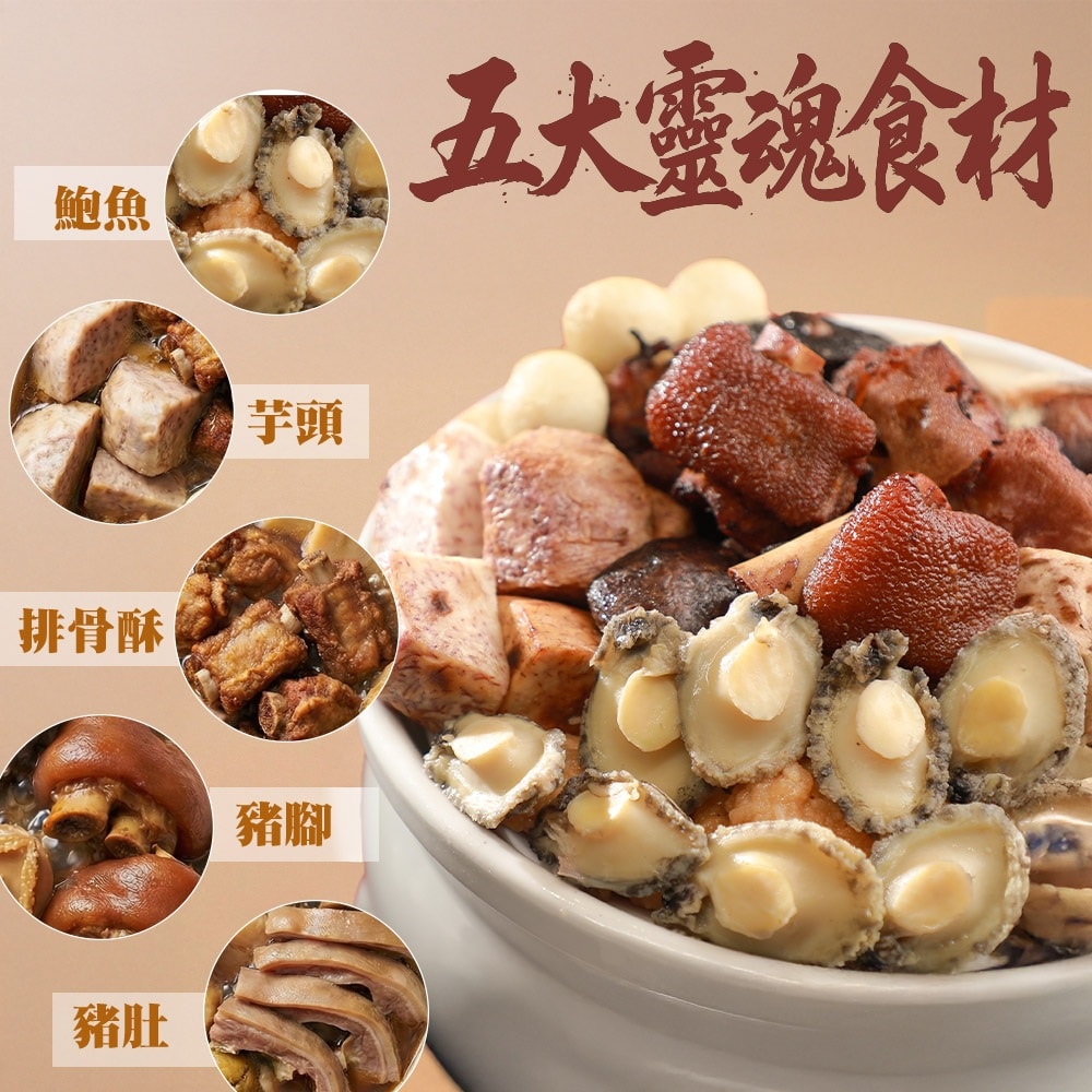 【紅豆食府】嚴選珍鮑佛跳牆禮盒(年菜/年貨) / 下單兩個工作天出貨