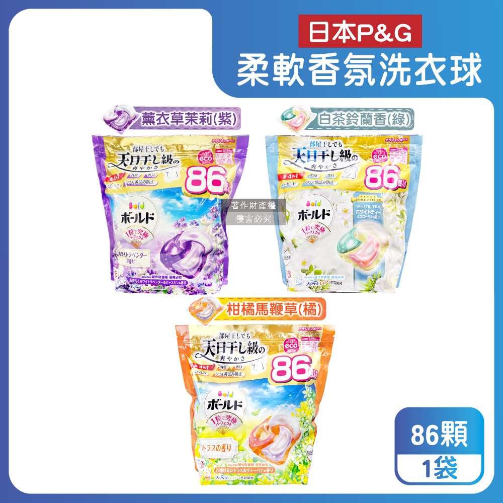 【P&G】Bold強洗淨4合1消臭柔軟香氛洗衣凝膠球86顆/袋(室內晾曬洗衣球補充包,祛黃潔白洗衣膠囊,柔順防起皺好熨燙,1粒究極全機型適用)