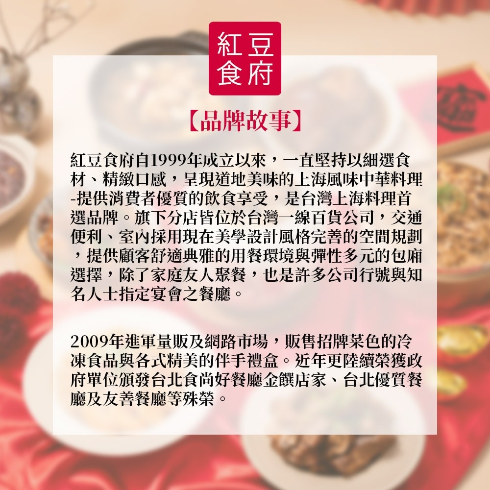 【紅豆食府】嚴選珍鮑佛跳牆禮盒(年菜/年貨) / 下單兩個工作天出貨