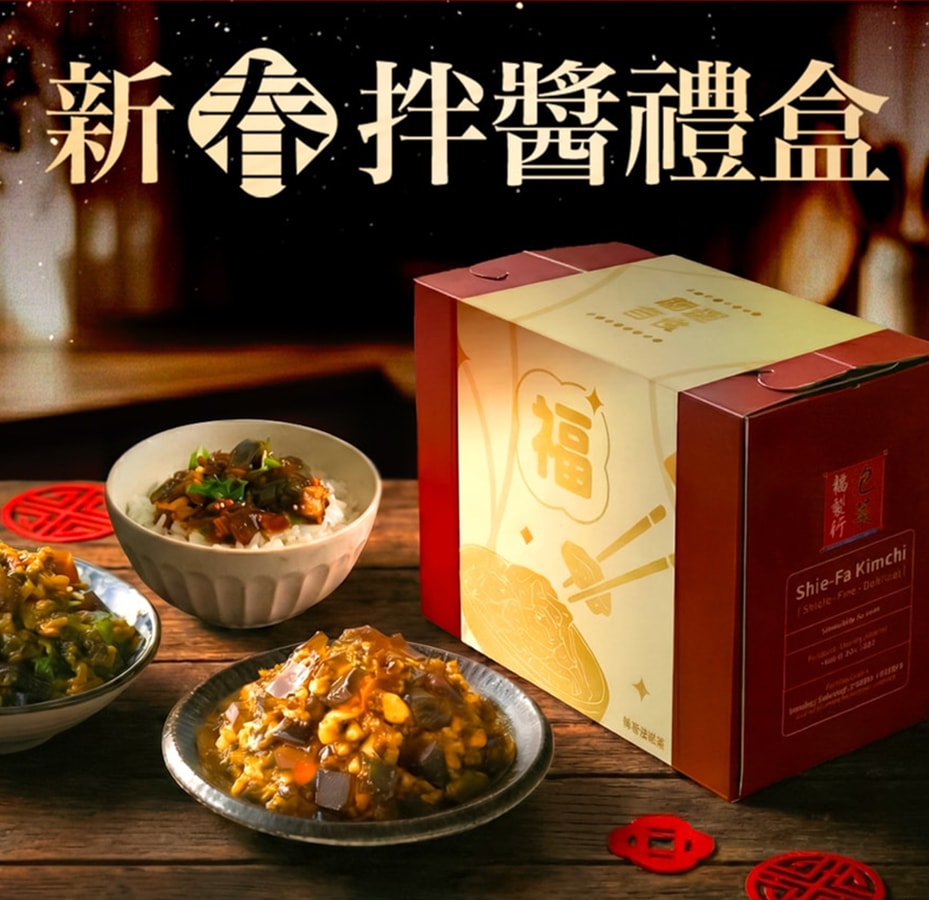 【協發行泡菜】(免運)新春皮蛋禮盒★明星3入組(350g x 3瓶)(年菜/年貨)