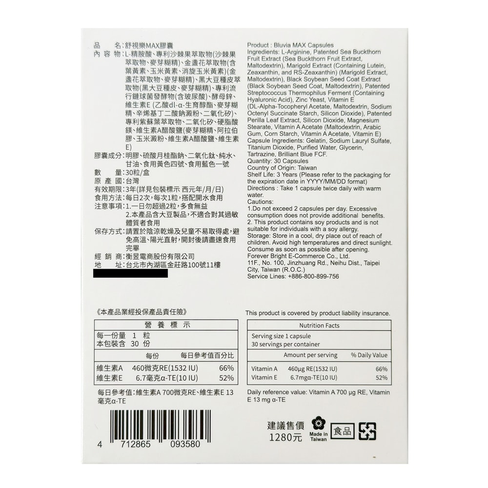 【穆拉德 MURAD】舒視樂MAX膠囊 30粒/盒【6盒】