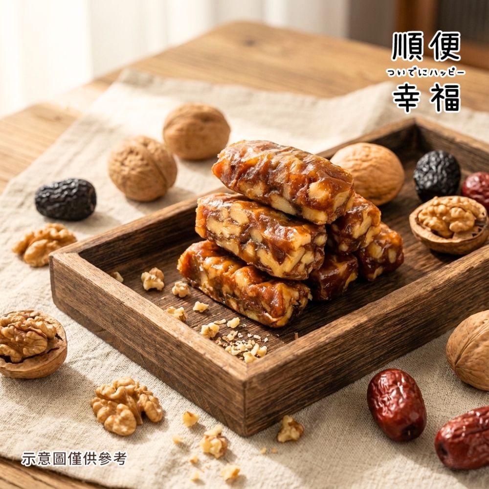 【順便幸福】南棗核桃糕250gx2袋(餅乾 零食 甜點)(7個工作天出貨)